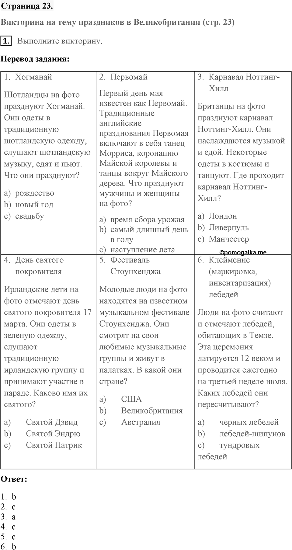 Unit 2. Let’s Celebrate!. Страница 23 номер №1 — решение 1