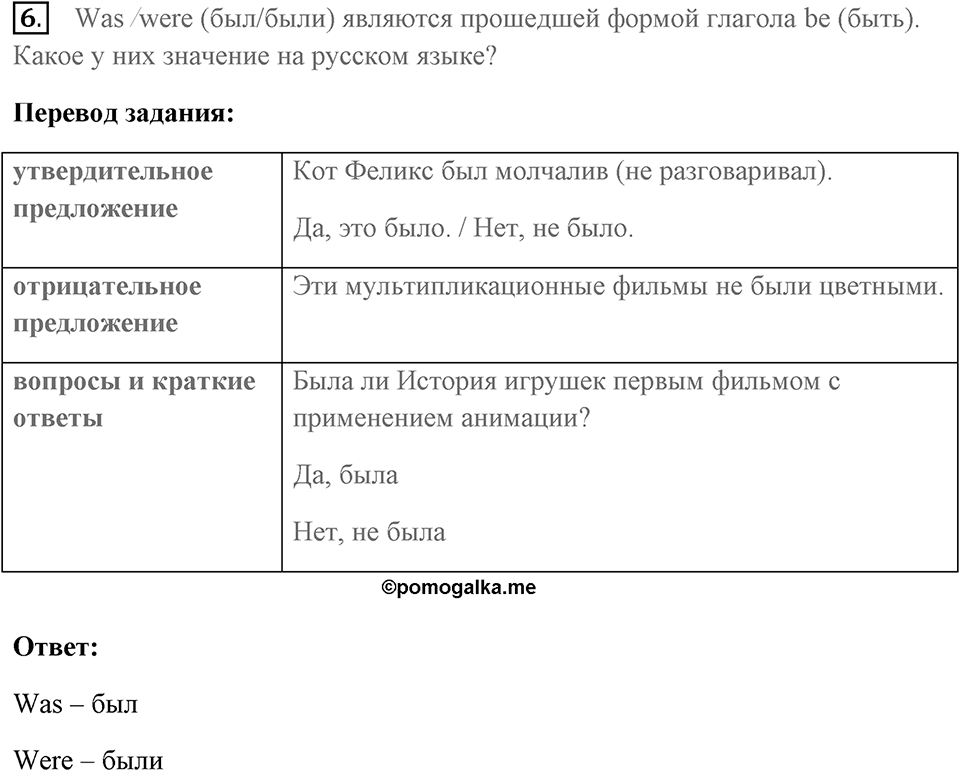 Unit 4. Screen Stories. Страница 52 номер №6 — решение 1