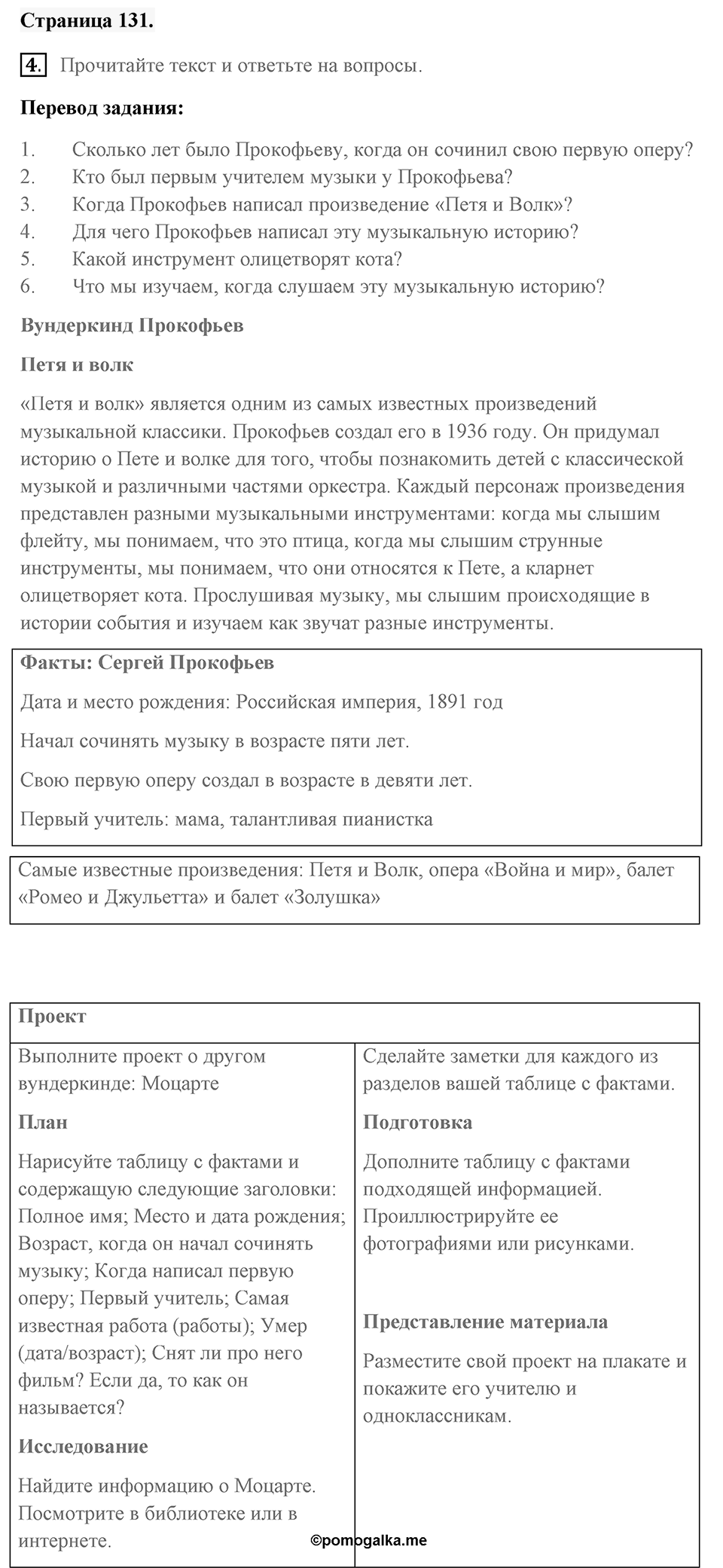 Across the curriculum. Страница 131 номер №4 — решение 1