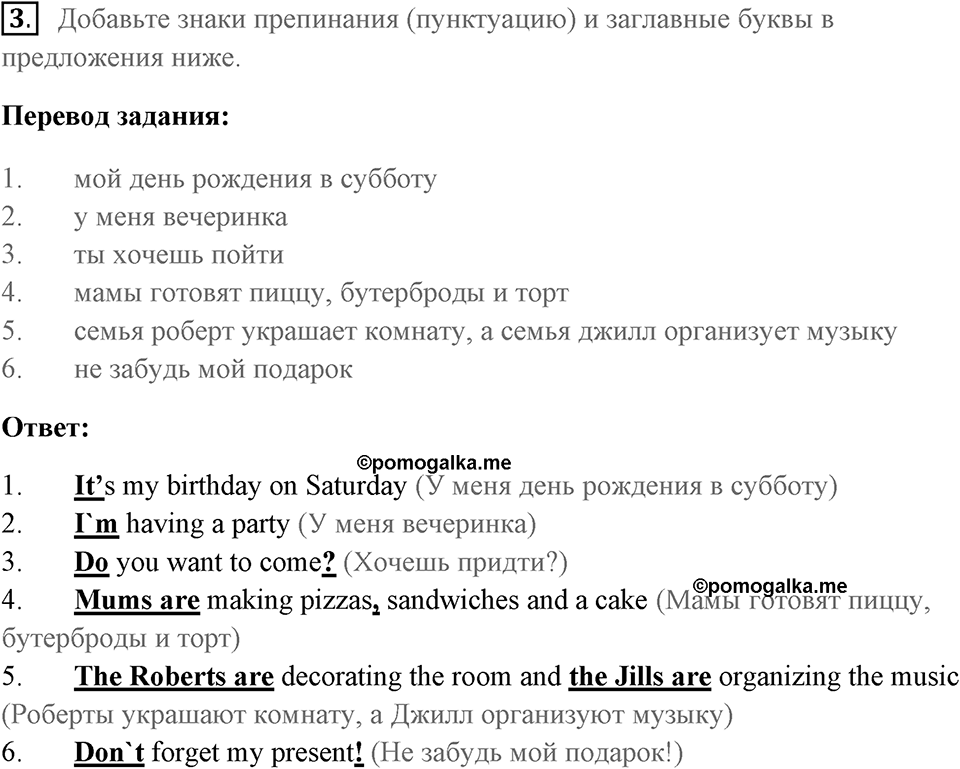 Unit 2. Let’s Celebrate!. Страница 28 номер №3 — решение 1