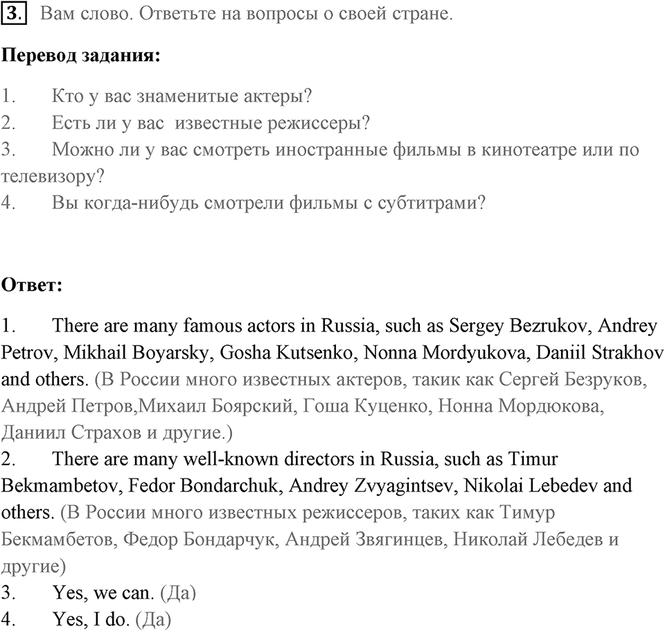 Unit 4. Screen Stories. Страница 54 номер №3 — решение 1
