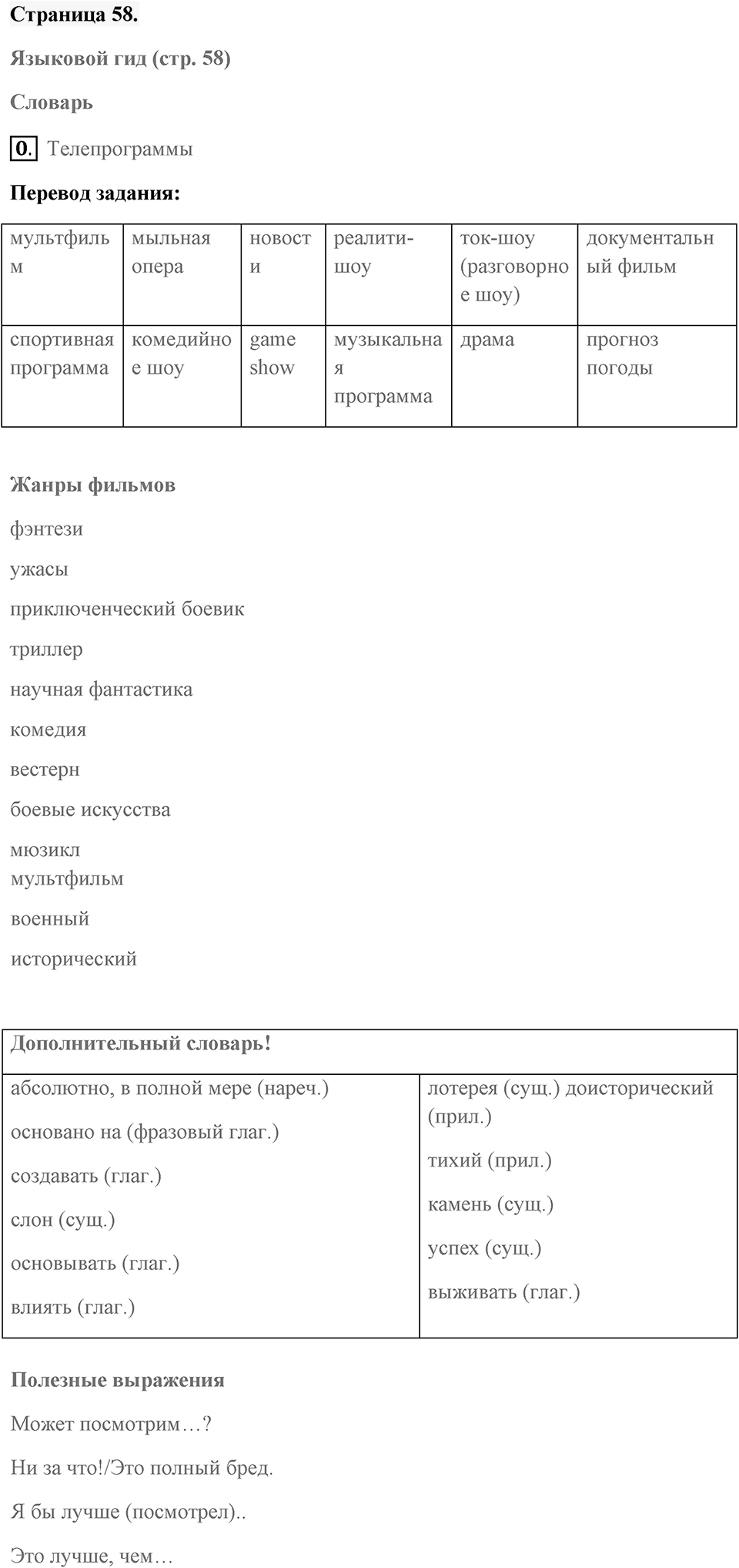 Unit 4. Screen Stories. Страница 58 номер №0 — решение 1