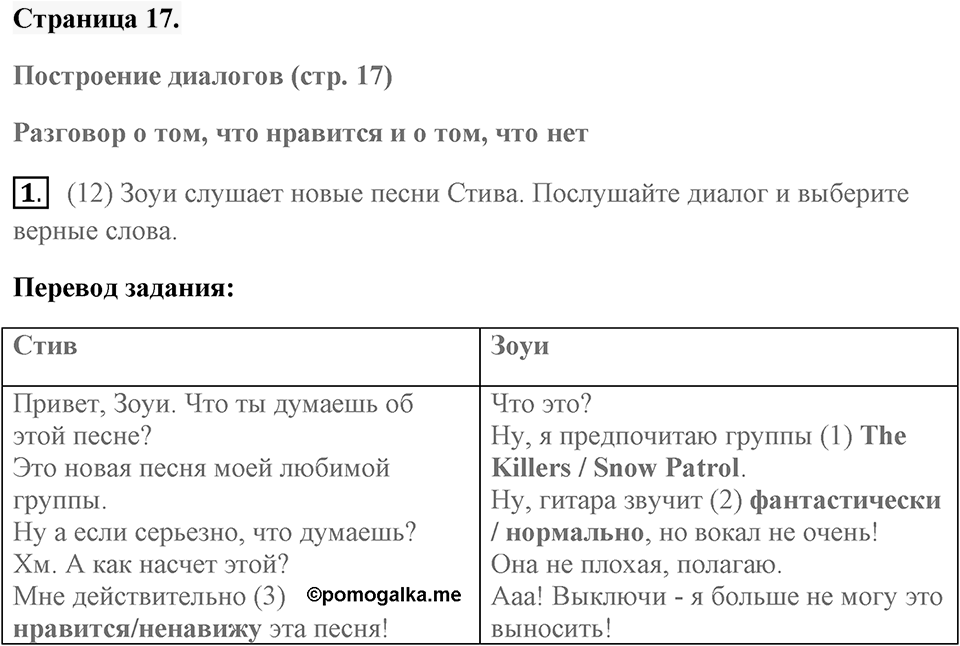 Unit 1. Making Music. Страница 17 номер №1 — решение 1