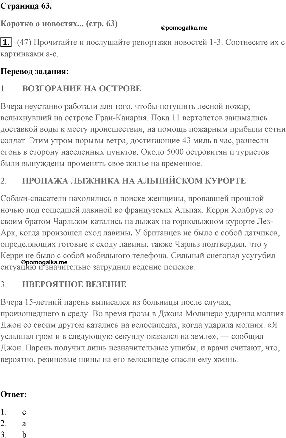 Unit 5. Disaster Zone!. Страница 63 номер №1 — решение 1