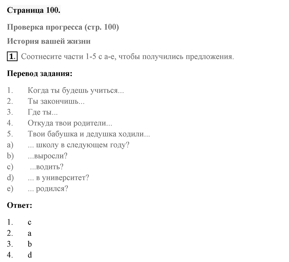 Unit 7. Your Future, Our Future. Страница 100 номер №1 — решение 1