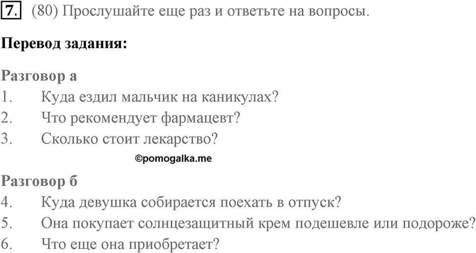 Unit 8. International Adventures. Страница 105 номер №7 — решение 1