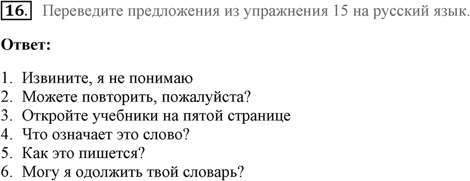Unit Starter. Страница 8 номер №16 — решение 1
