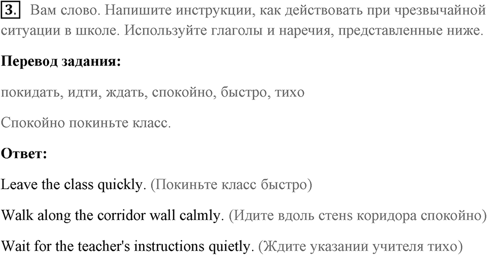 Unit 5. Disaster Zone!. Страница 65 номер №3 — решение 1