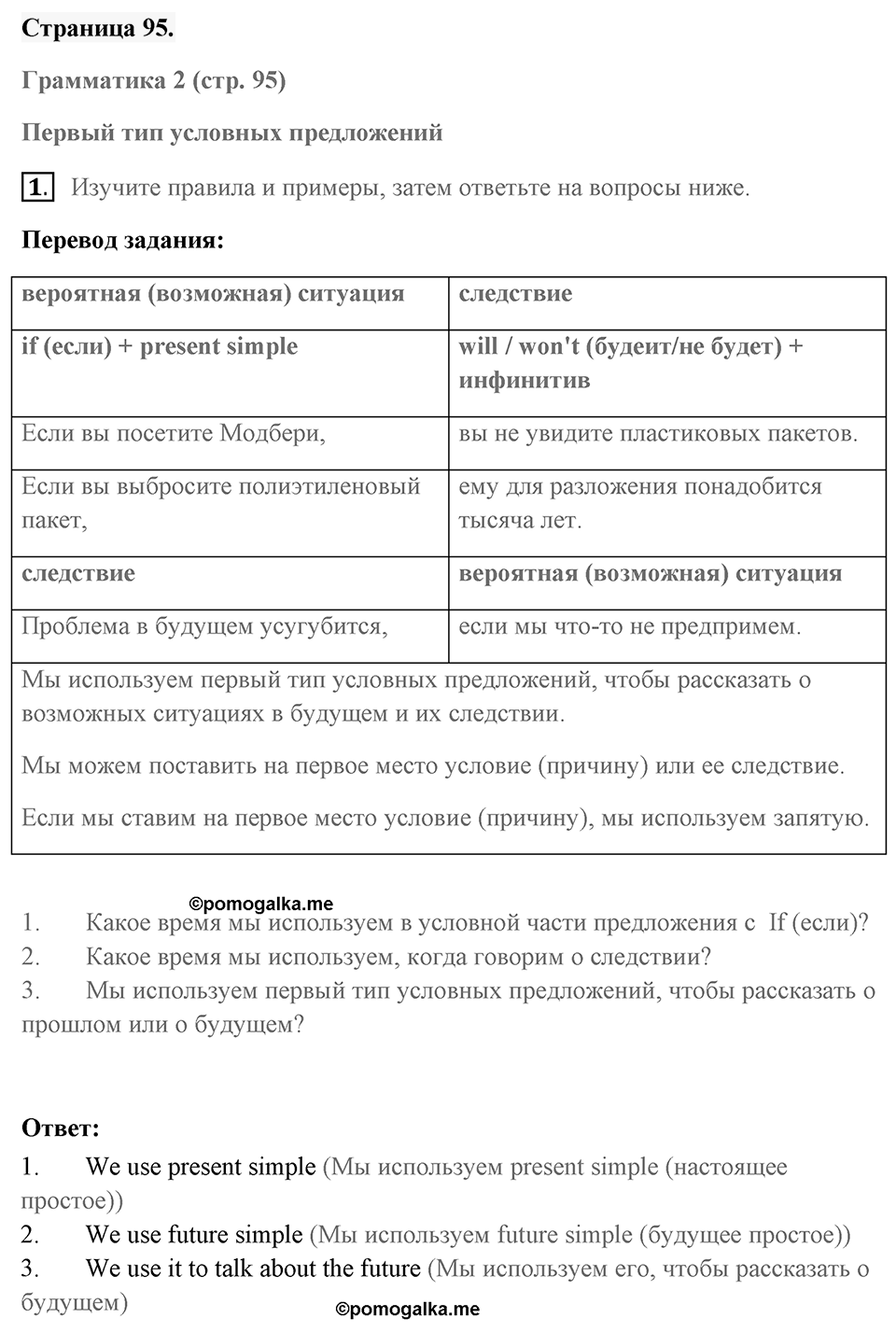 Unit 7. Your Future, Our Future. Страница 95 номер №1 — решение 1