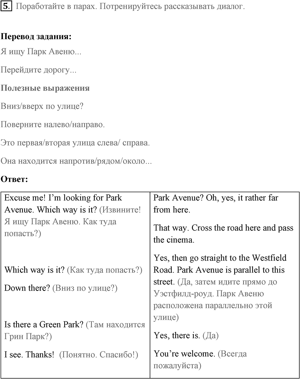 Unit 3. Where Do You Live?. Страница 41 номер №5 — решение 1