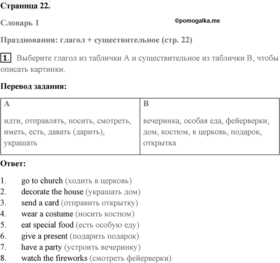 Unit 2. Let’s Celebrate!. Страница 22 номер №1 — решение 1