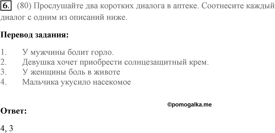 Unit 8. International Adventures. Страница 105 номер №6 — решение 1