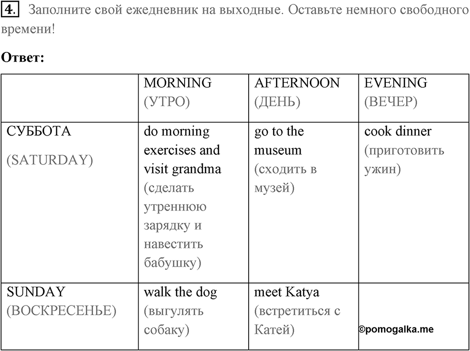Unit 2. Let’s Celebrate!. Страница 29 номер №4 — решение 1