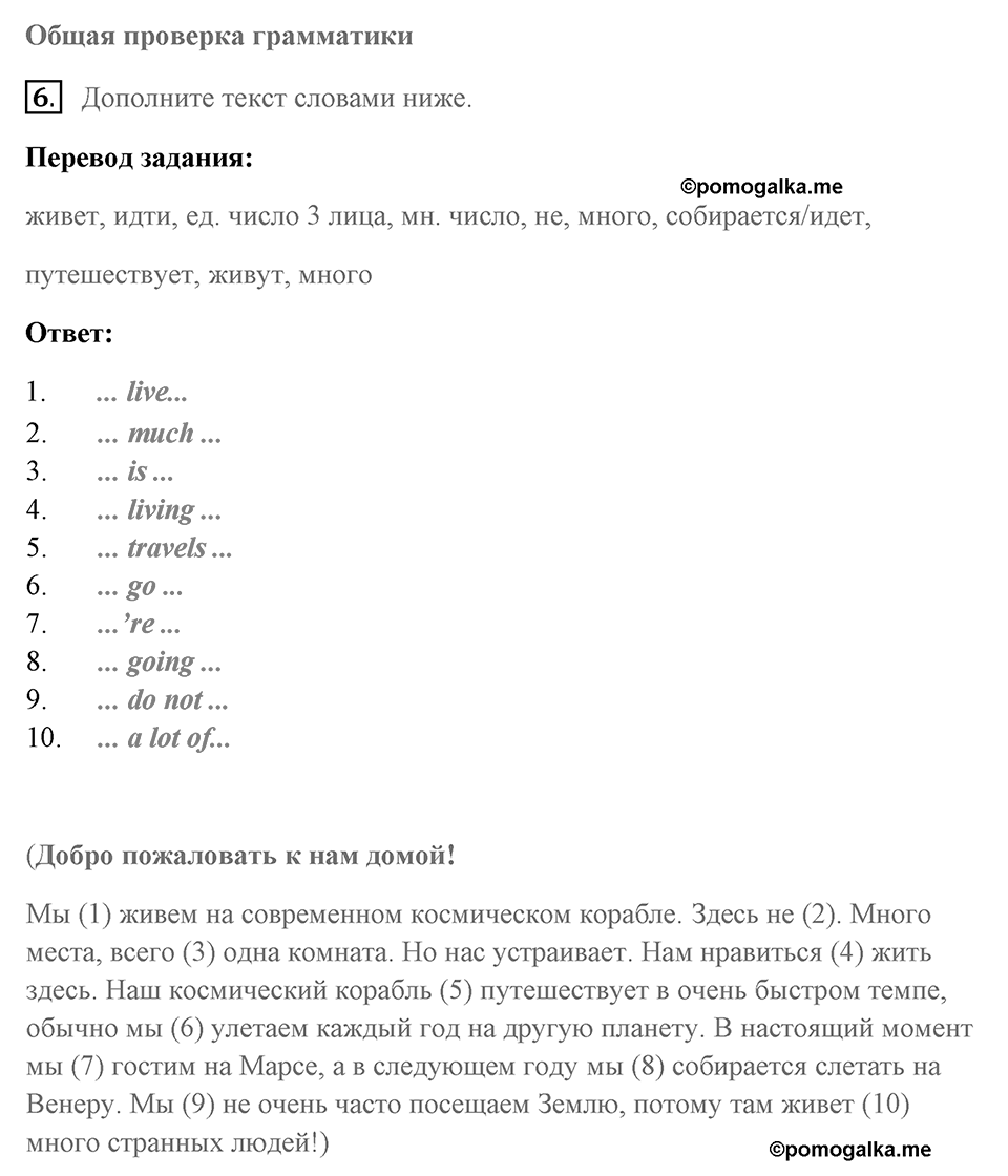 Unit 3. Where Do You Live?. Страница 44 номер №6 — решение 1