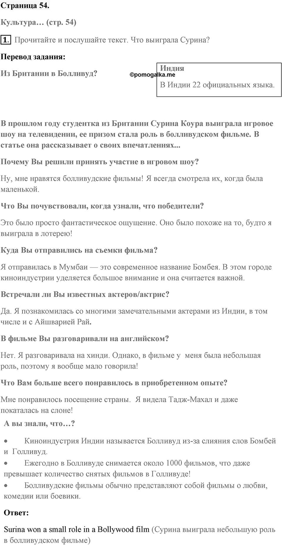 Unit 4. Screen Stories. Страница 54 номер №1 — решение 1