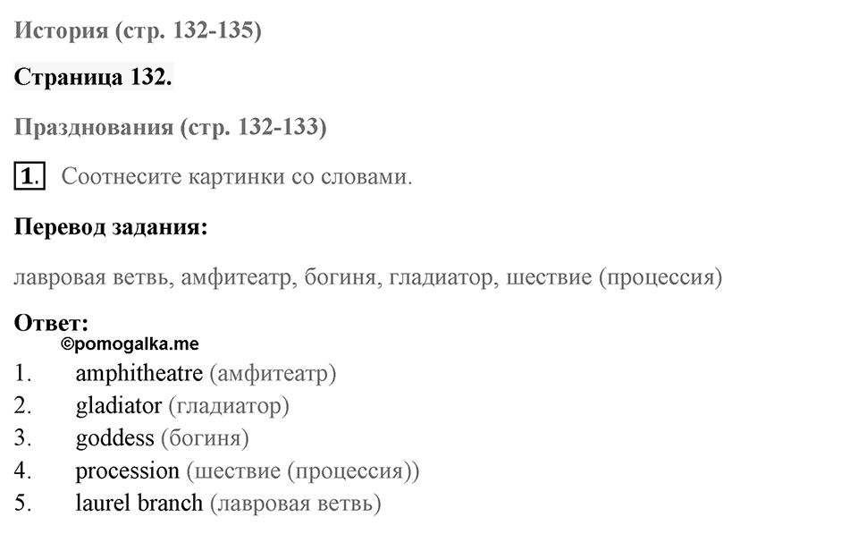Across the curriculum. Страница 132 номер №1 — решение 1