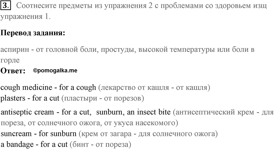 Unit 8. International Adventures. Страница 105 номер №3 — решение 1