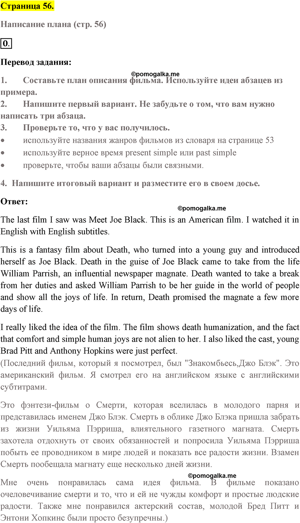 Unit 4. Screen Stories. Страница 56 номер №0 — решение 1