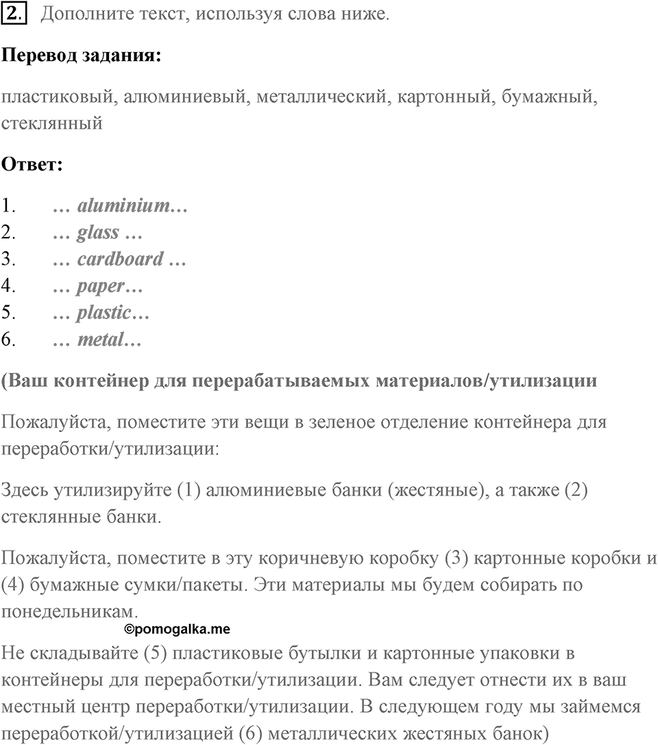 Unit 7. Your Future, Our Future. Страница 93 номер №2 — решение 1