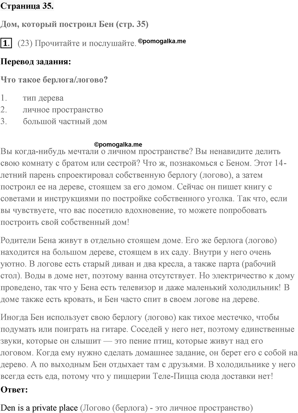 Unit 3. Where Do You Live?. Страница 35 номер №1 — решение 1