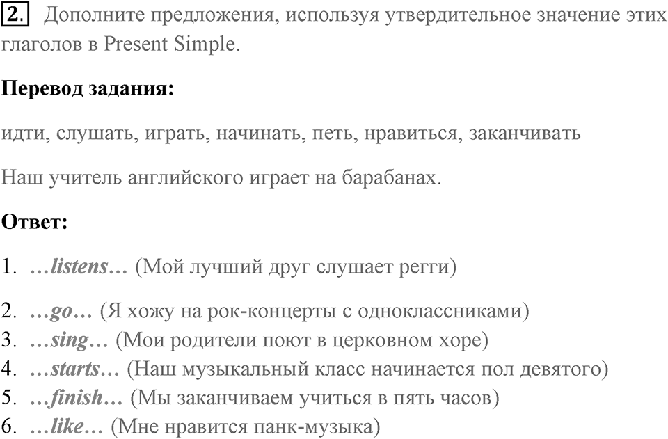 Unit 1. Making Music. Страница 12 номер №2 — решение 1