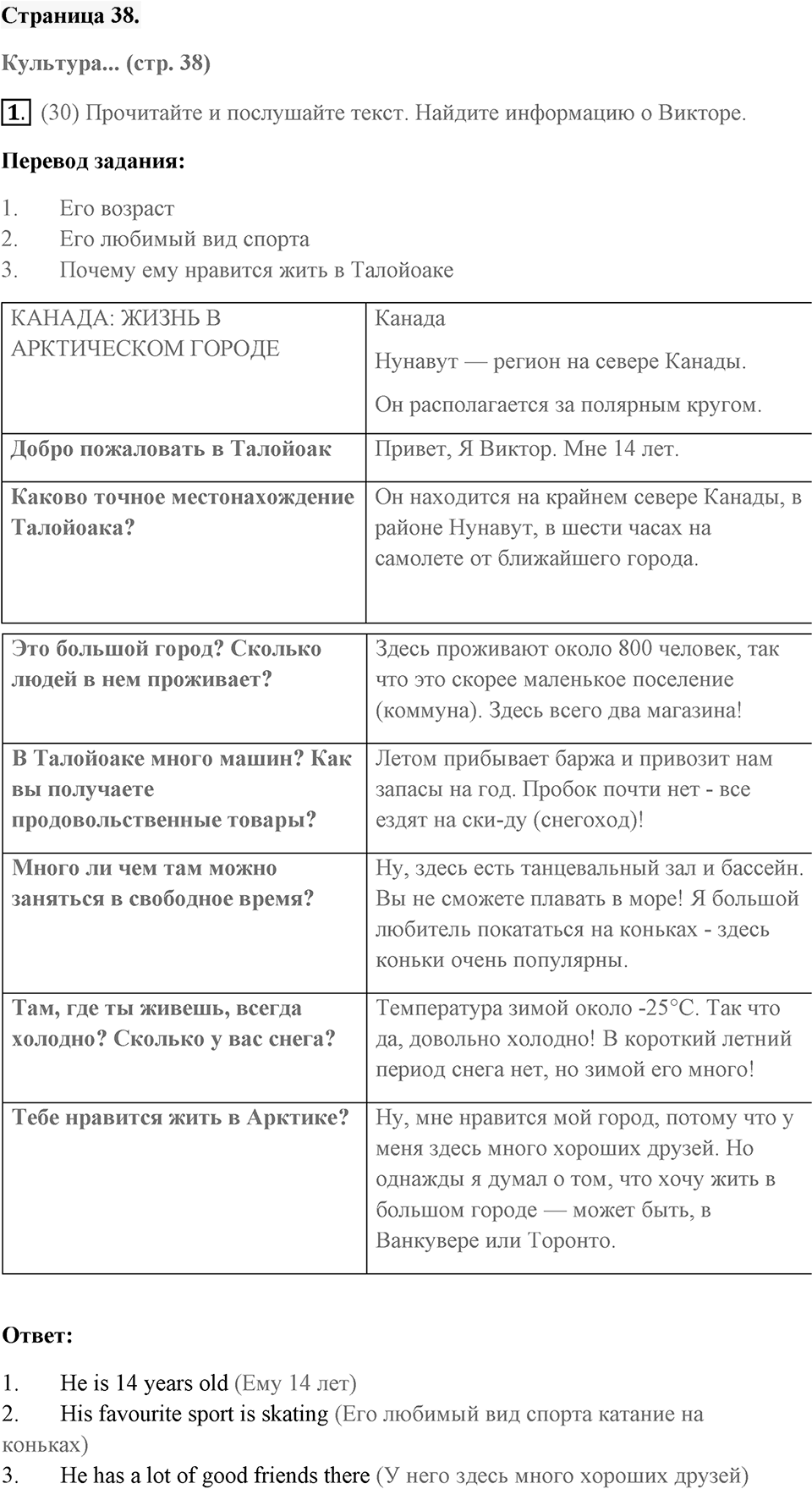 Unit 3. Where Do You Live?. Страница 38 номер №1 — решение 1
