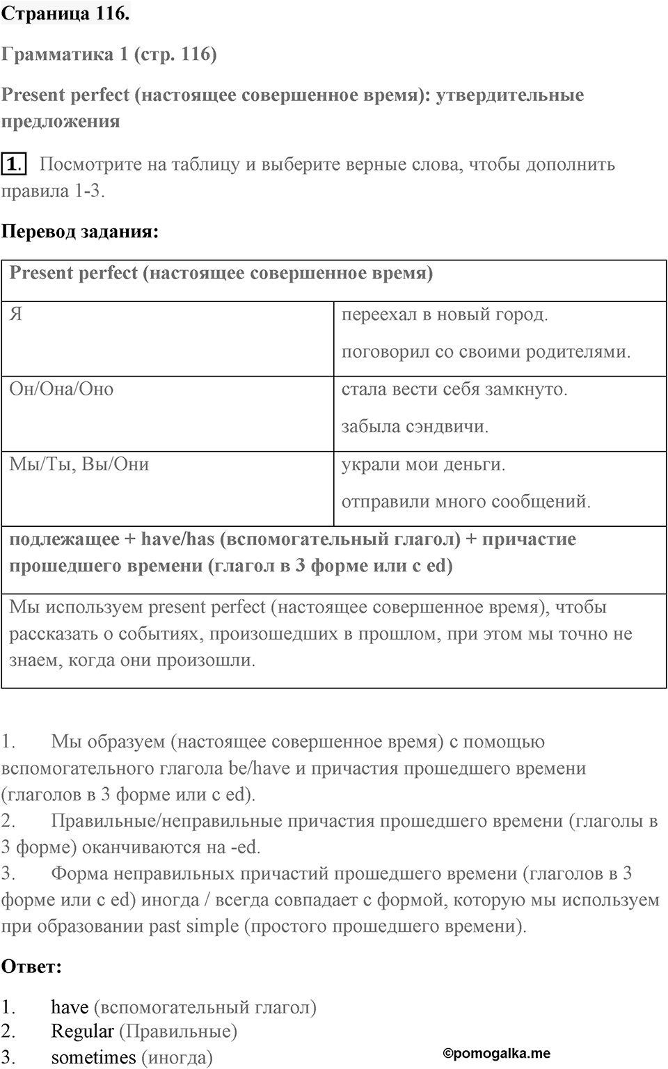 Unit 9. Best Friends?. Страница 116 номер №1 — решение 1