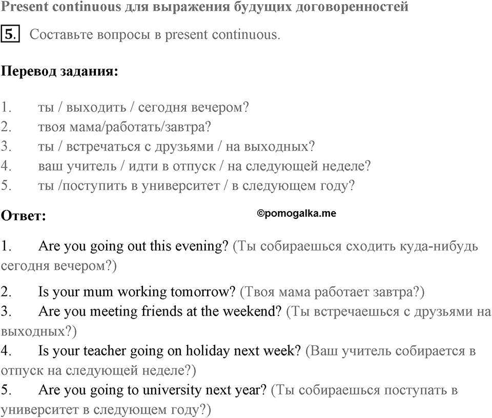 Unit 2. Let’s Celebrate!. Страница 32 номер №5 — решение 1