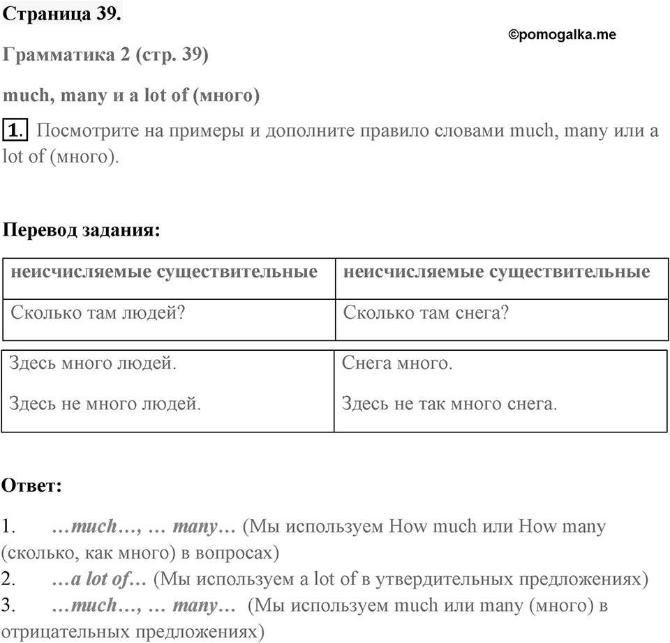 Unit 3. Where Do You Live?. Страница 39 номер №1 — решение 1