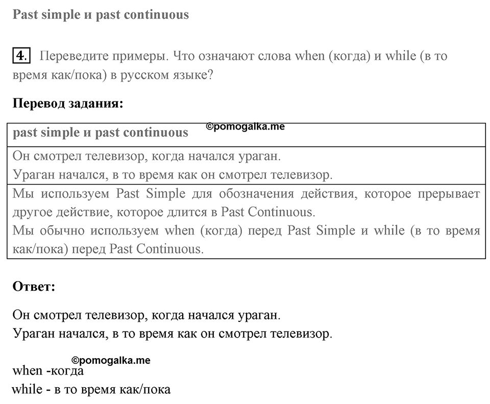 Unit 5. Disaster Zone!. Страница 67 номер №4 — решение 1
