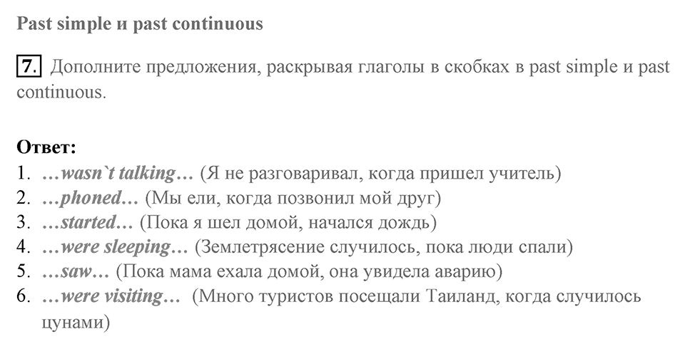 Unit 5. Disaster Zone!. Страница 72 номер №7 — решение 1