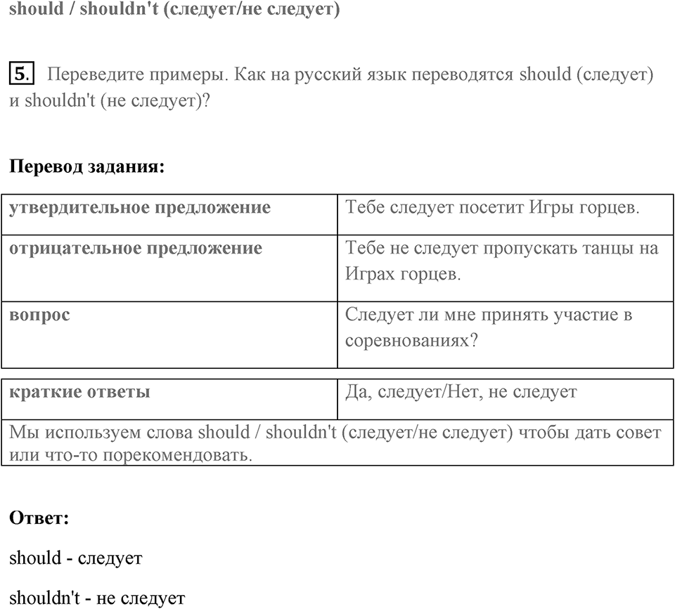 Unit 6. Playing Games. Страница 79 номер №5 — решение 1