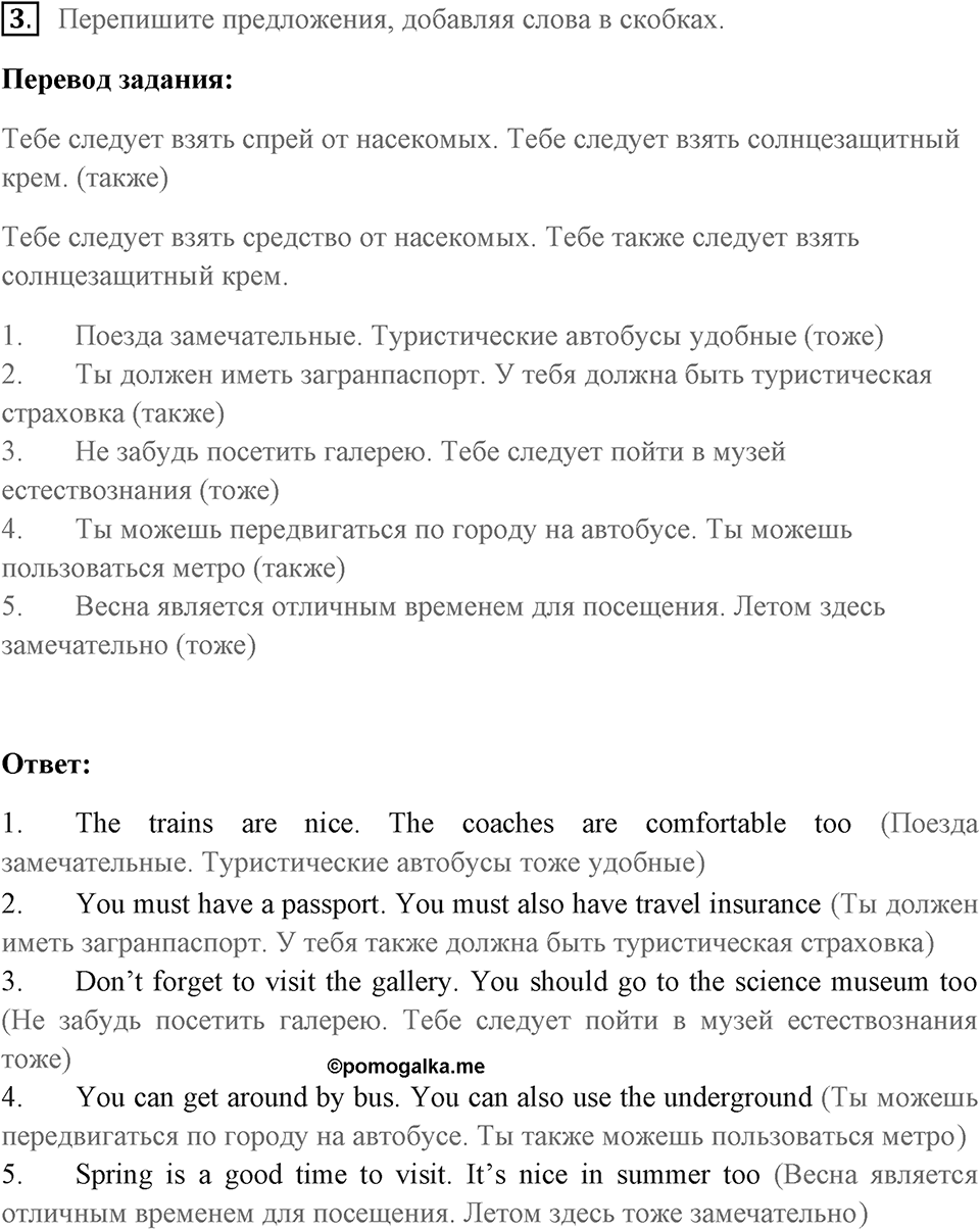 Unit 8. International Adventures. Страница 108 номер №3 — решение 1
