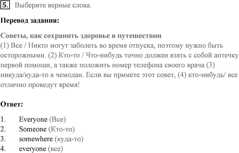 Unit 8. International Adventures. Страница 107 номер №5 — решение 1