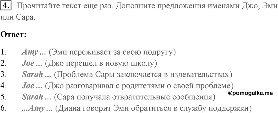 Unit 9. Best Friends?. Страница 115 номер №4 — решение 1