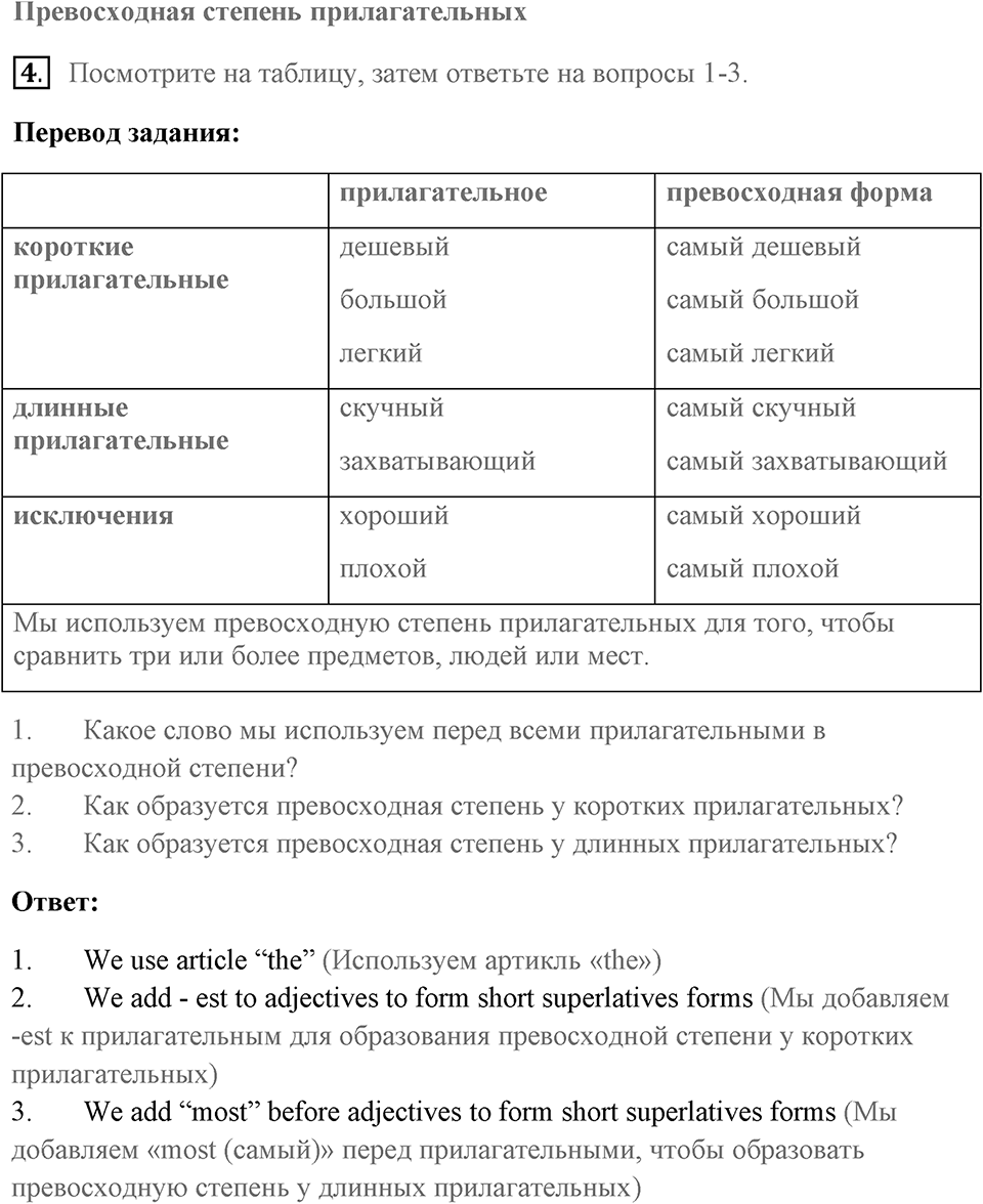 Unit 6. Playing Games. Страница 76 номер №4 — решение 1