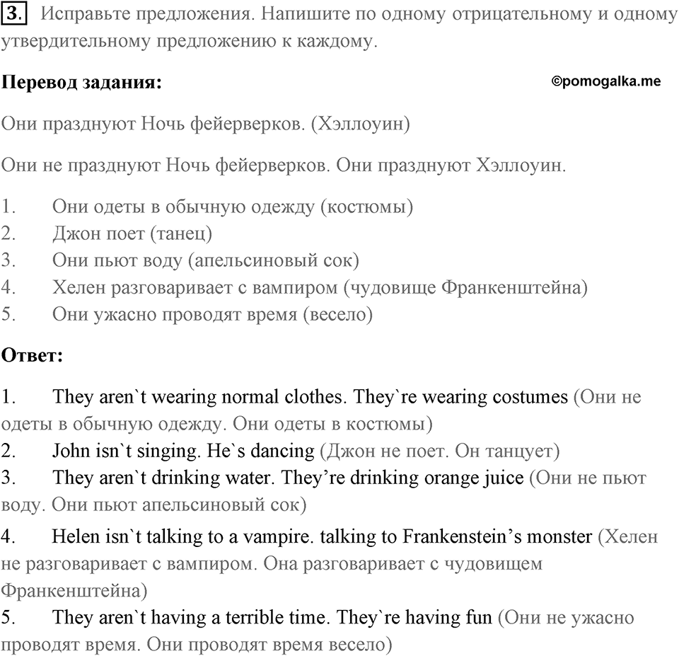 Unit 2. Let’s Celebrate!. Страница 24 номер №3 — решение 1