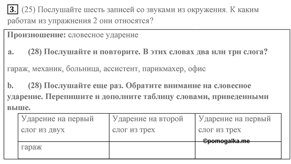 Unit 3. Where Do You Live?. Страница 37 номер №3 — решение 1