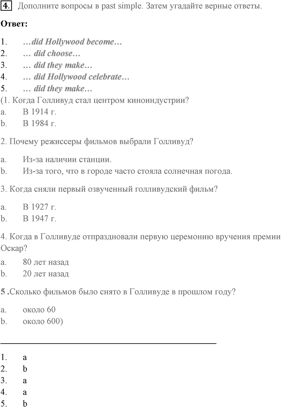 Unit 4. Screen Stories. Страница 55 номер №4 — решение 1