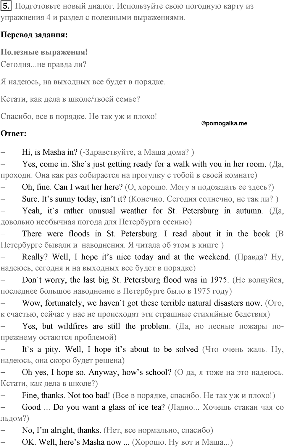 Unit 5. Disaster Zone!. Страница 69 номер №5 — решение 1