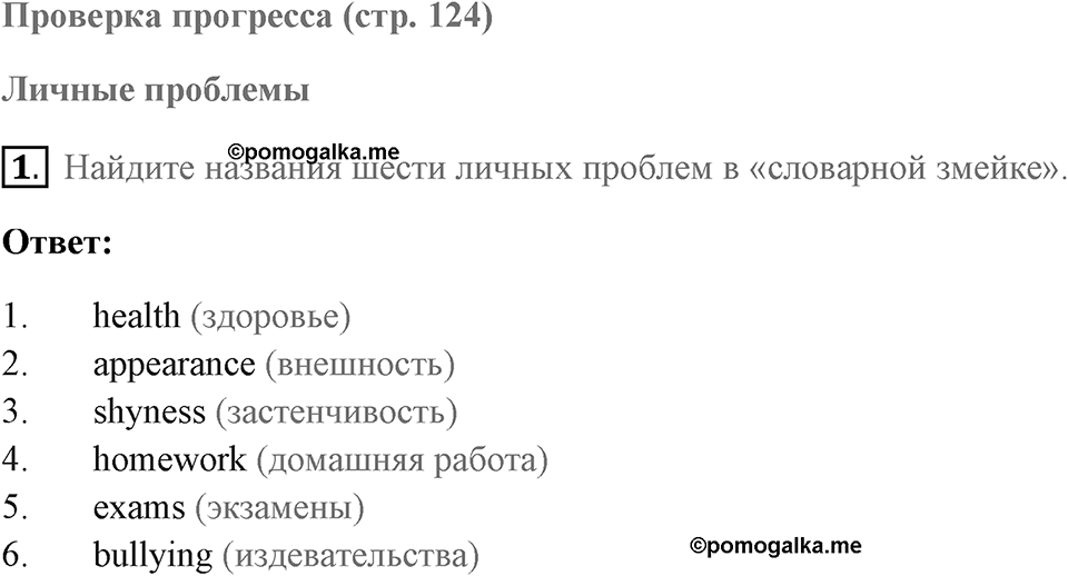 Unit 9. Best Friends?. Страница 124 номер №1 — решение 1
