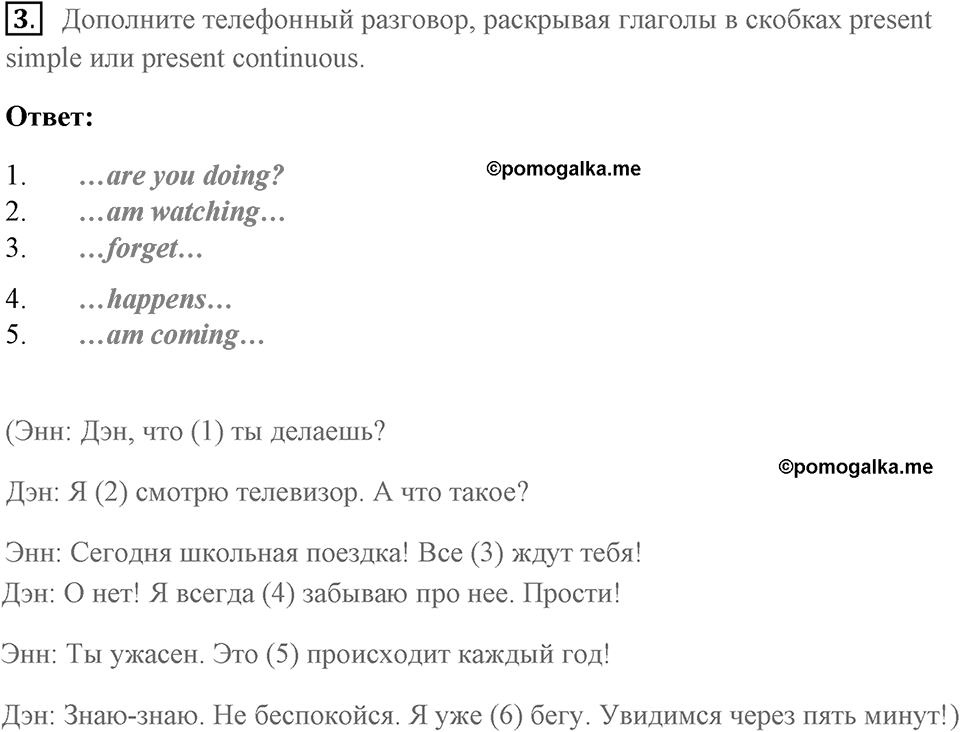 Unit 2. Let’s Celebrate!. Страница 27 номер №3 — решение 1