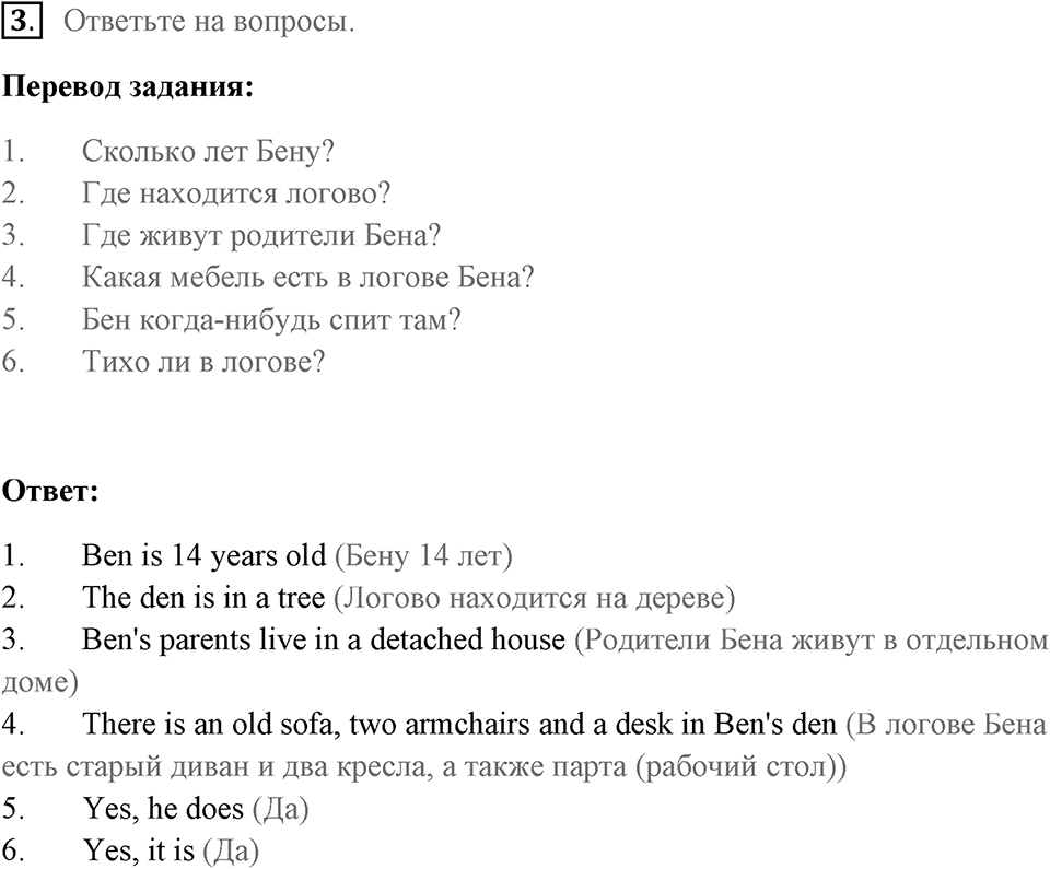 Unit 3. Where Do You Live?. Страница 35 номер №3 — решение 1