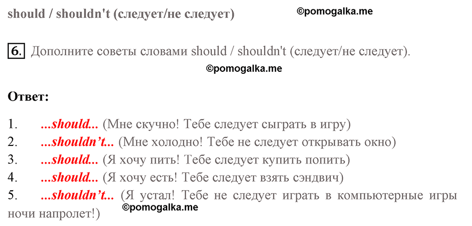 Unit 6. Playing Games. Страница 84 номер №6 — решение 1