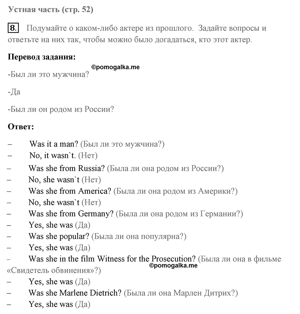 Unit 4. Screen Stories. Страница 52 номер №8 — решение 1
