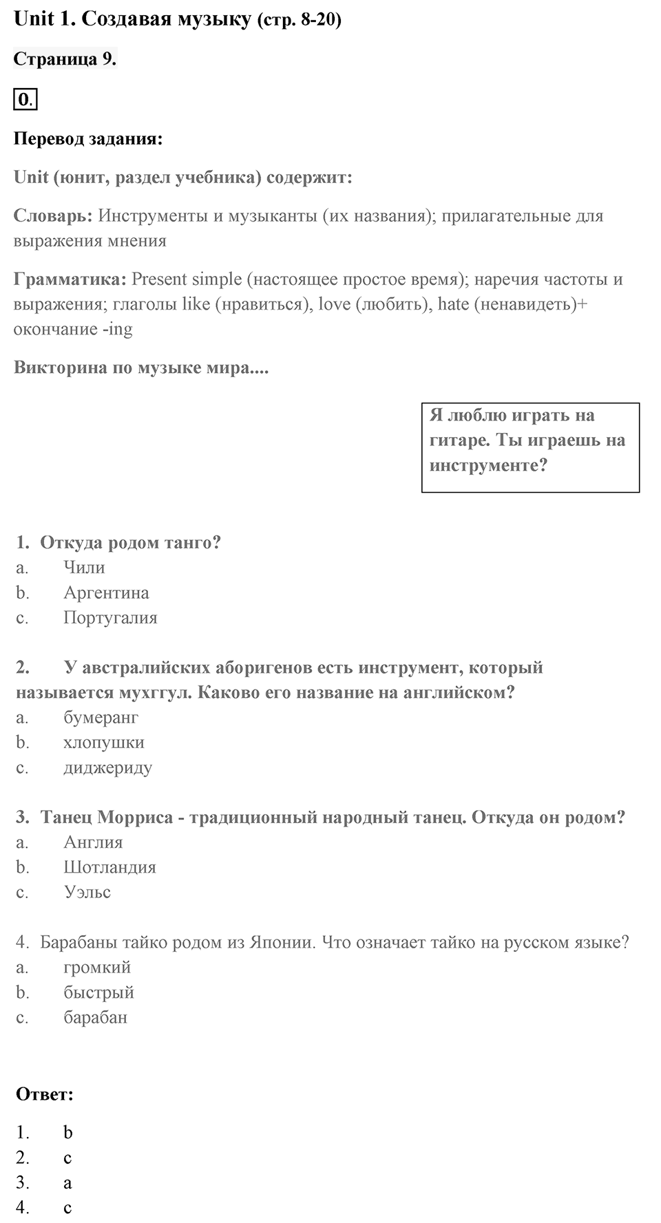 Unit 1. Making Music. Страница 9 номер №0 — решение 1
