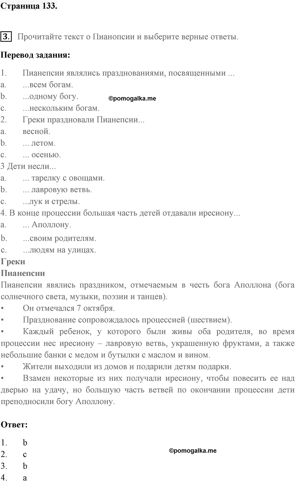Across the curriculum. Страница 133 номер №3 — решение 1