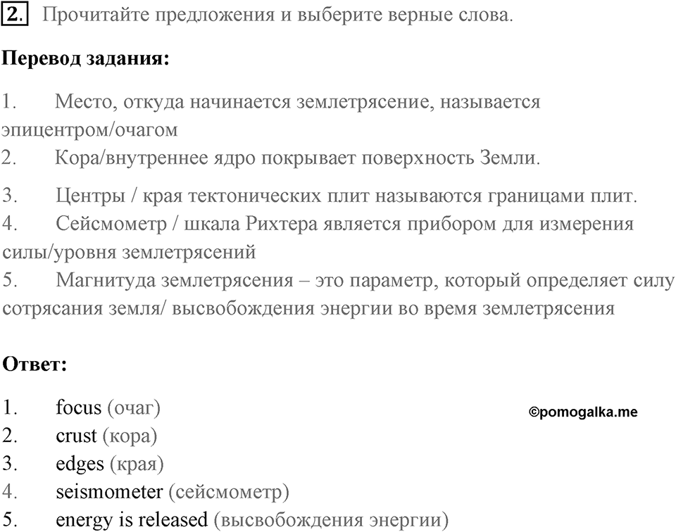 Across the curriculum. Страница 138 номер №2 — решение 1