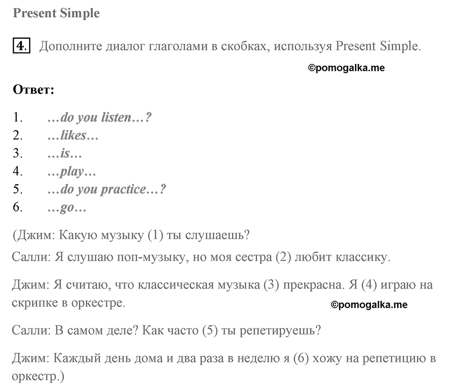Unit 1. Making Music. Страница 20 номер №4 — решение 1