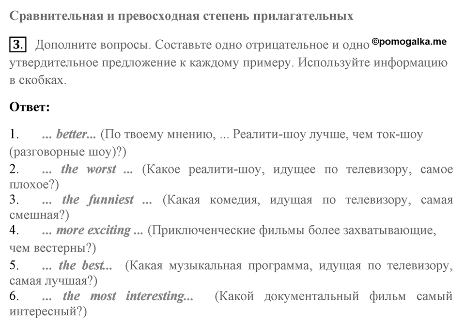 REVISION 2. Страница 87 номер №3 — решение 1